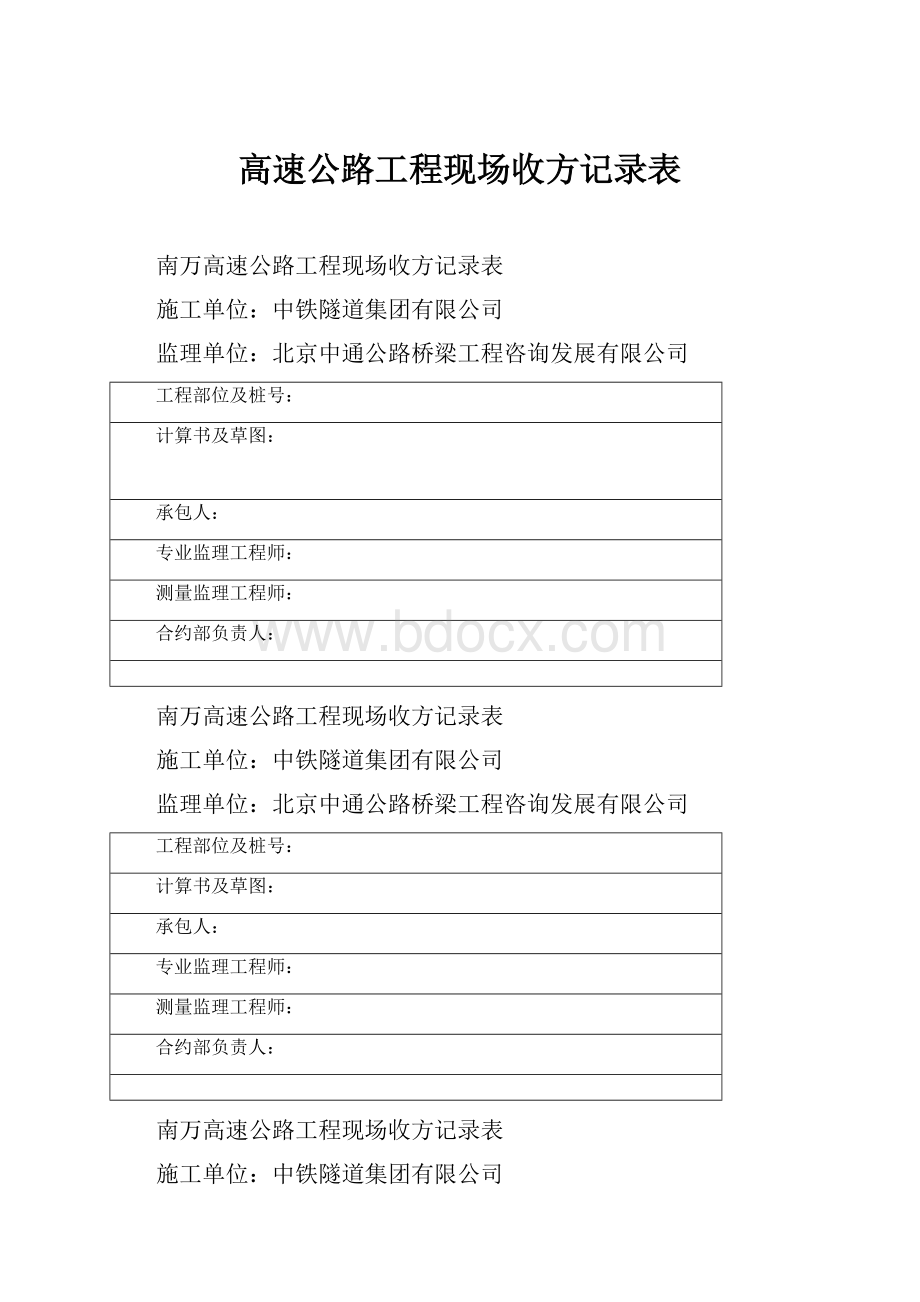 高速公路工程现场收方记录表.docx