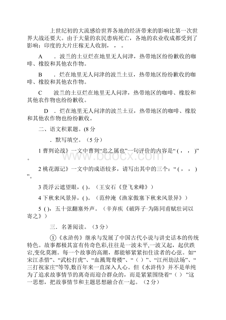 基础知识练习题.docx_第2页