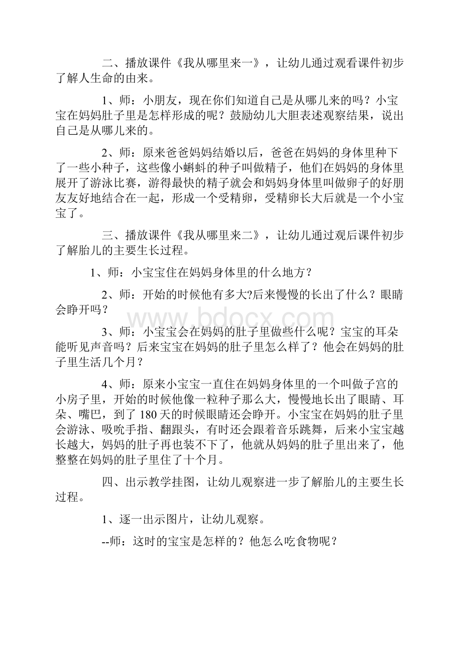 幼儿园优质课科学活动教案10篇.docx_第2页