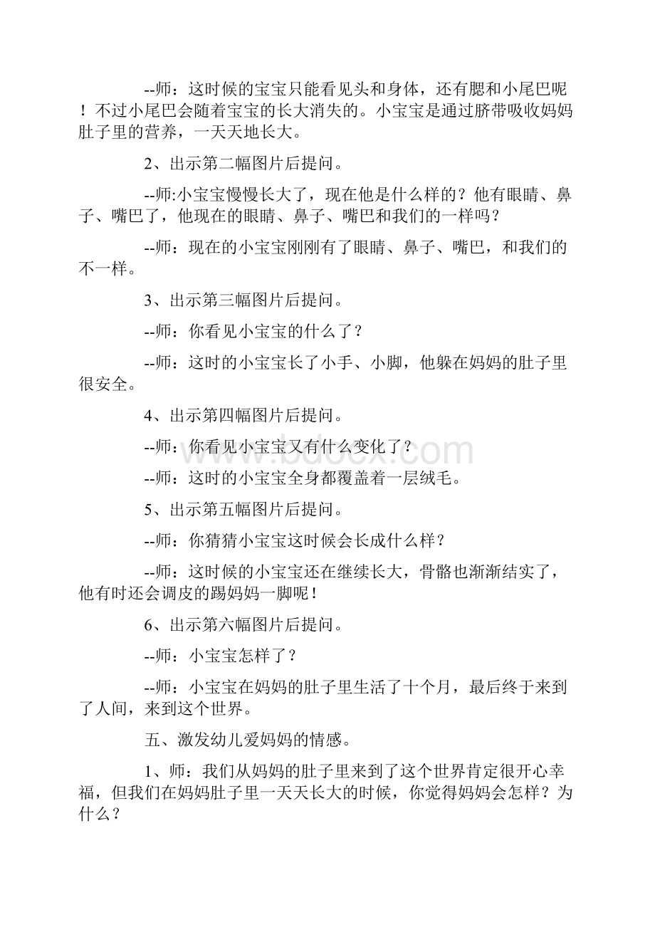 幼儿园优质课科学活动教案10篇.docx_第3页