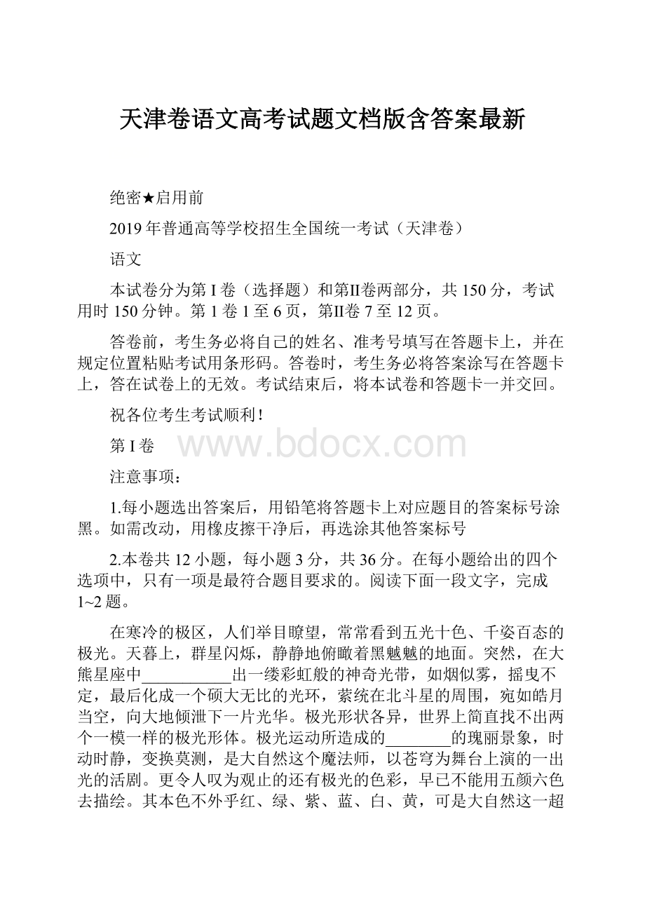 天津卷语文高考试题文档版含答案最新.docx