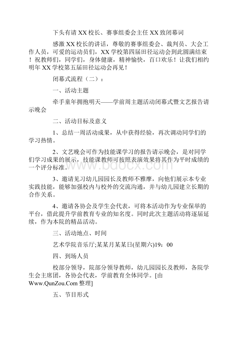 闭幕式流程.docx_第2页