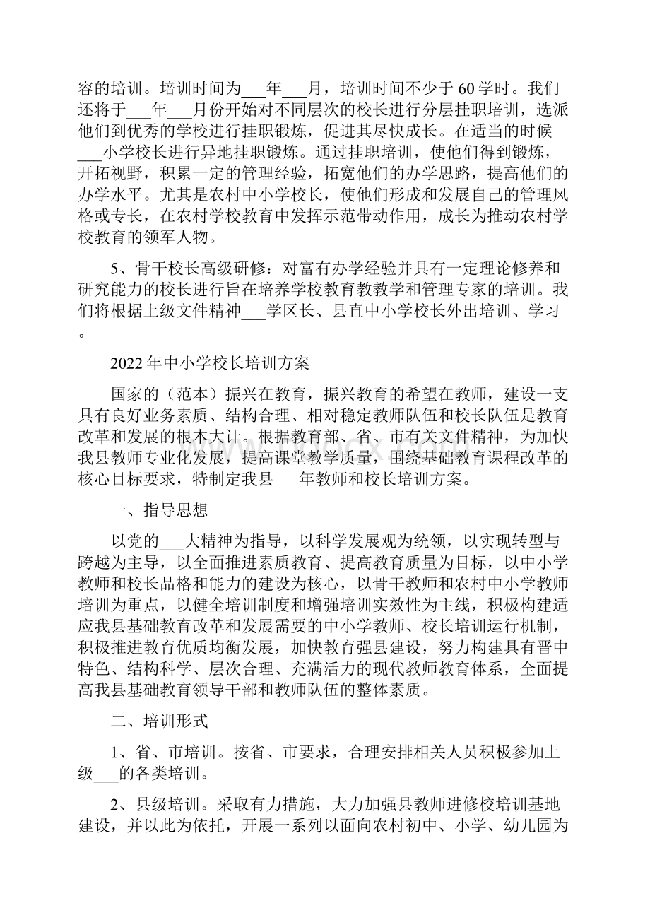 中小学校长及教师培训方案.docx_第3页