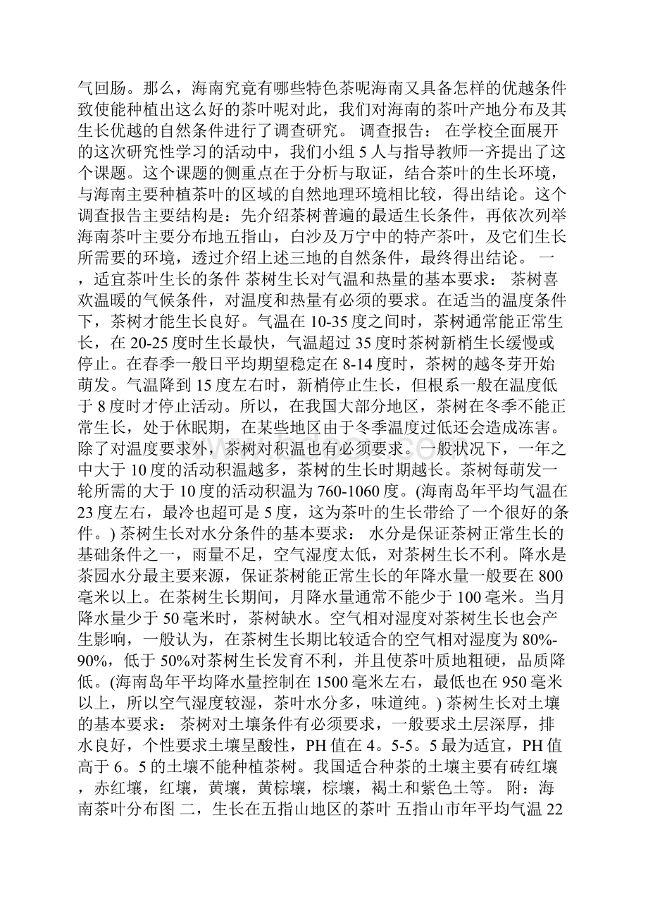 研究性学习报告15篇.docx_第2页