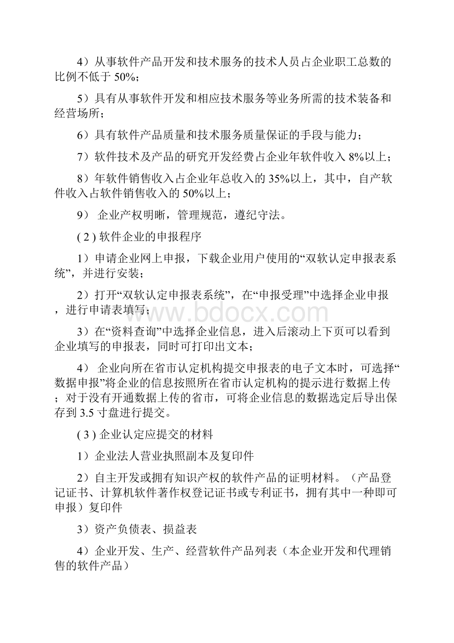 新版软件行业需要的资质认证.docx_第2页