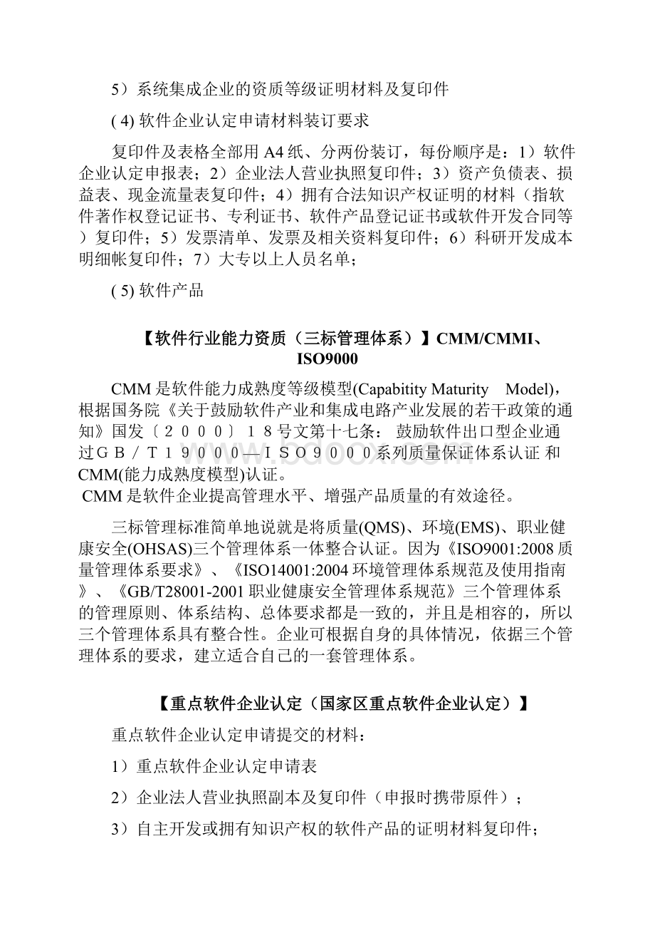 新版软件行业需要的资质认证.docx_第3页