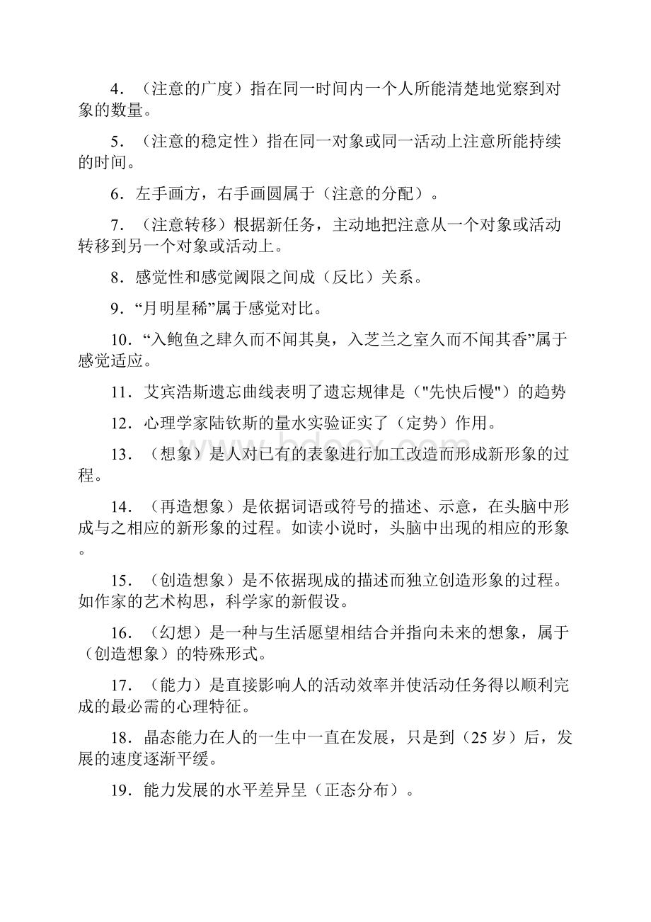 心理学复习题.docx_第2页