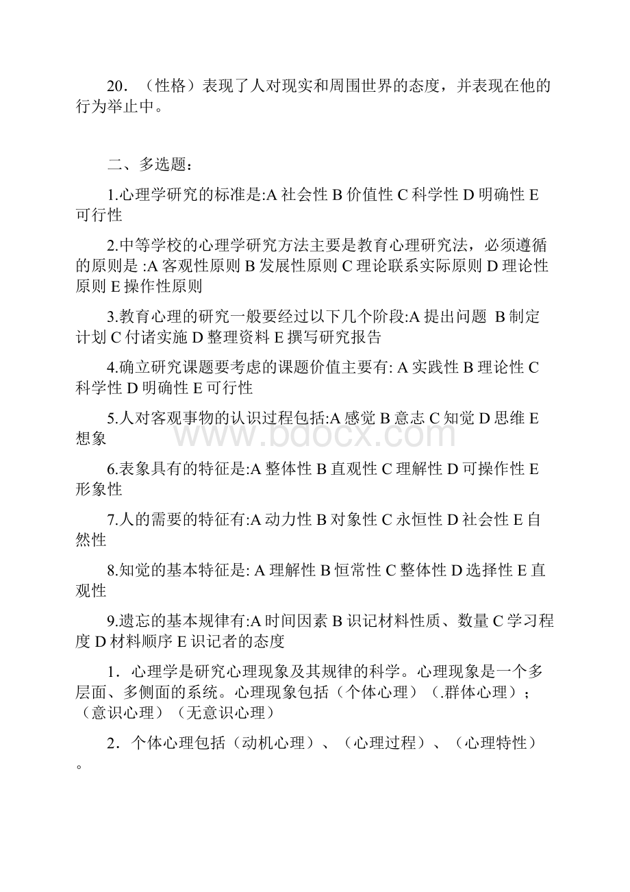 心理学复习题.docx_第3页