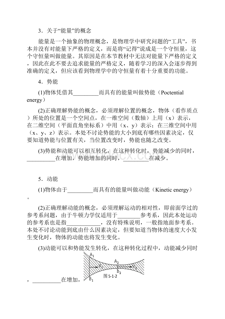 高中物理机械能守恒定律教学案大课堂学本人教版必修二.docx_第2页