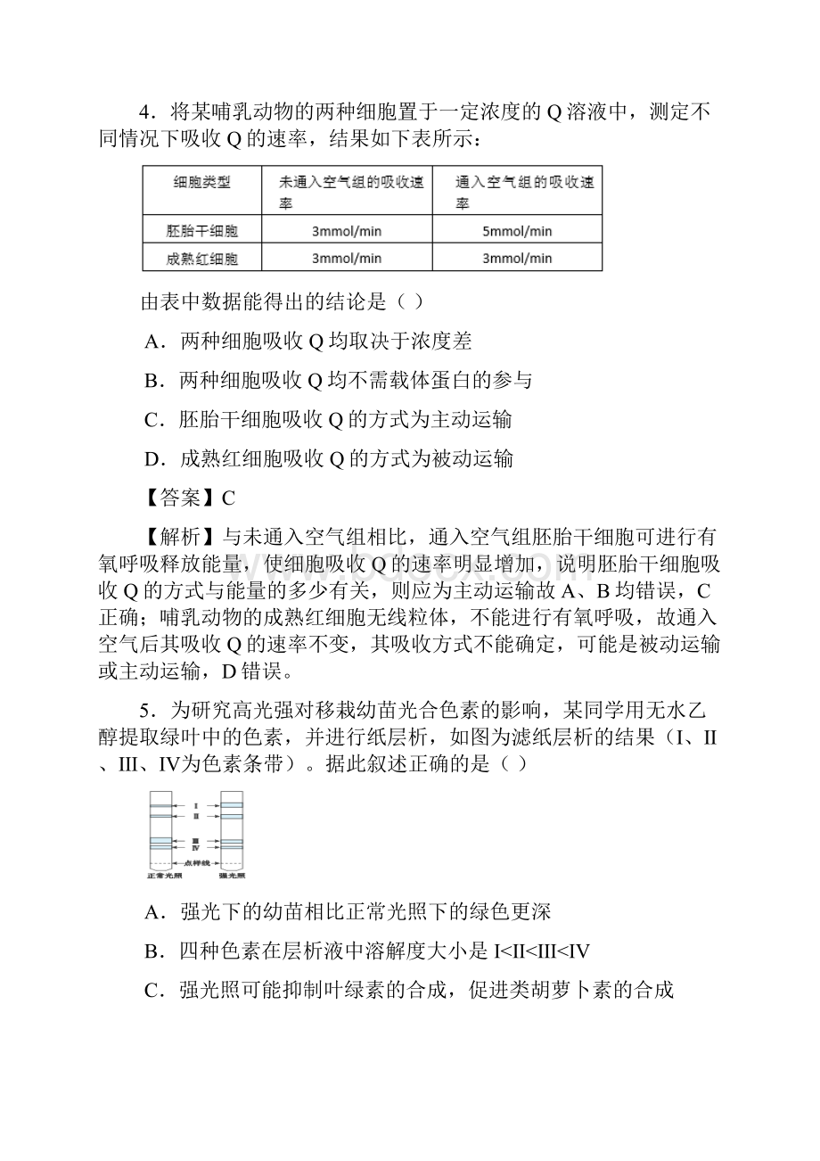 高考生物押题精粹试题全国卷.docx_第3页