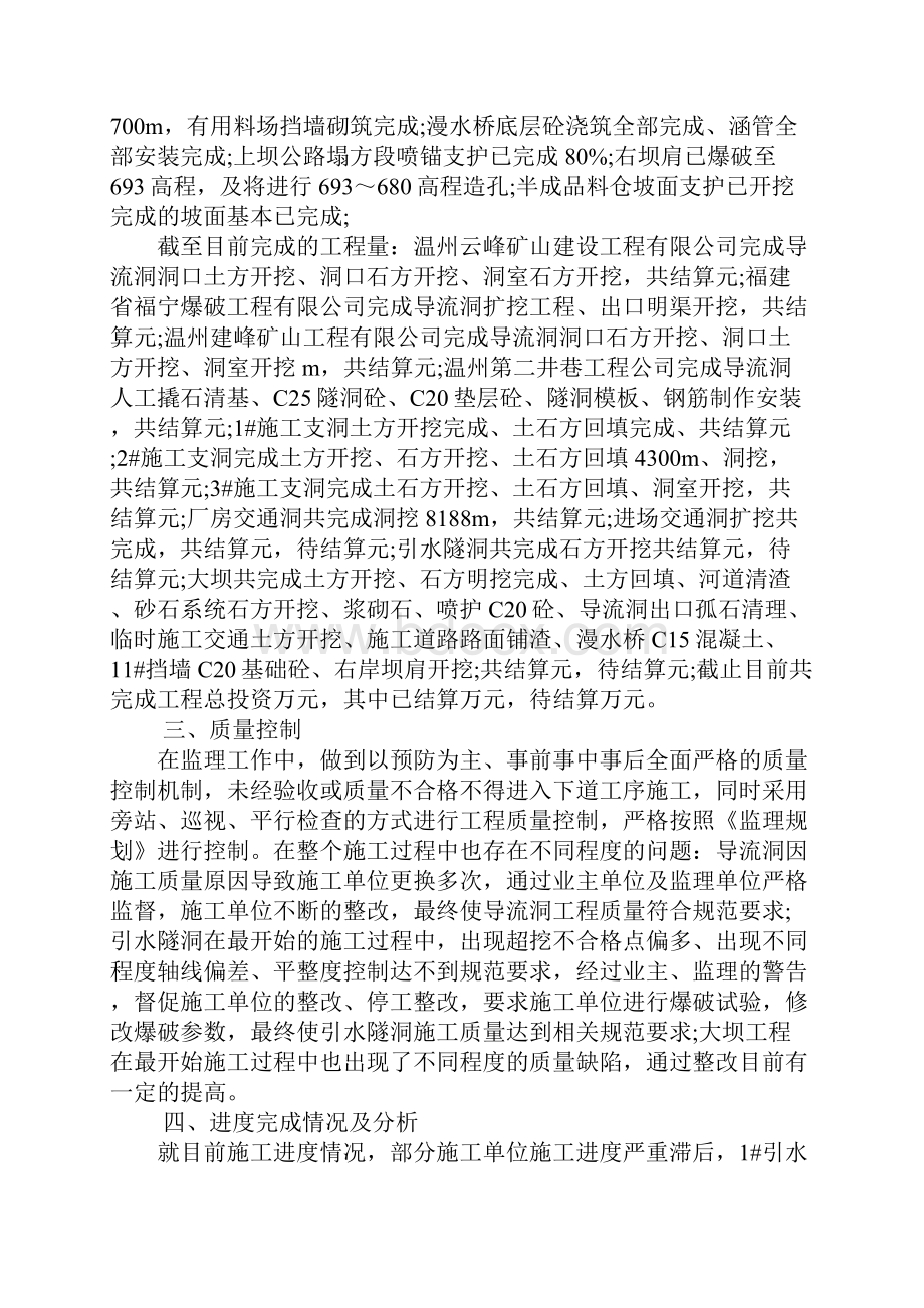 XX年监理机构年度工作总结.docx_第2页