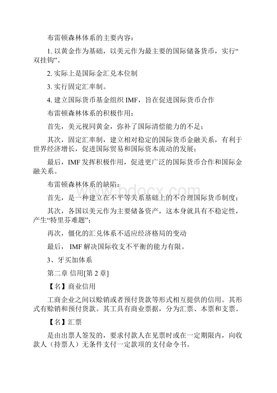 金融学期末重点.docx_第3页