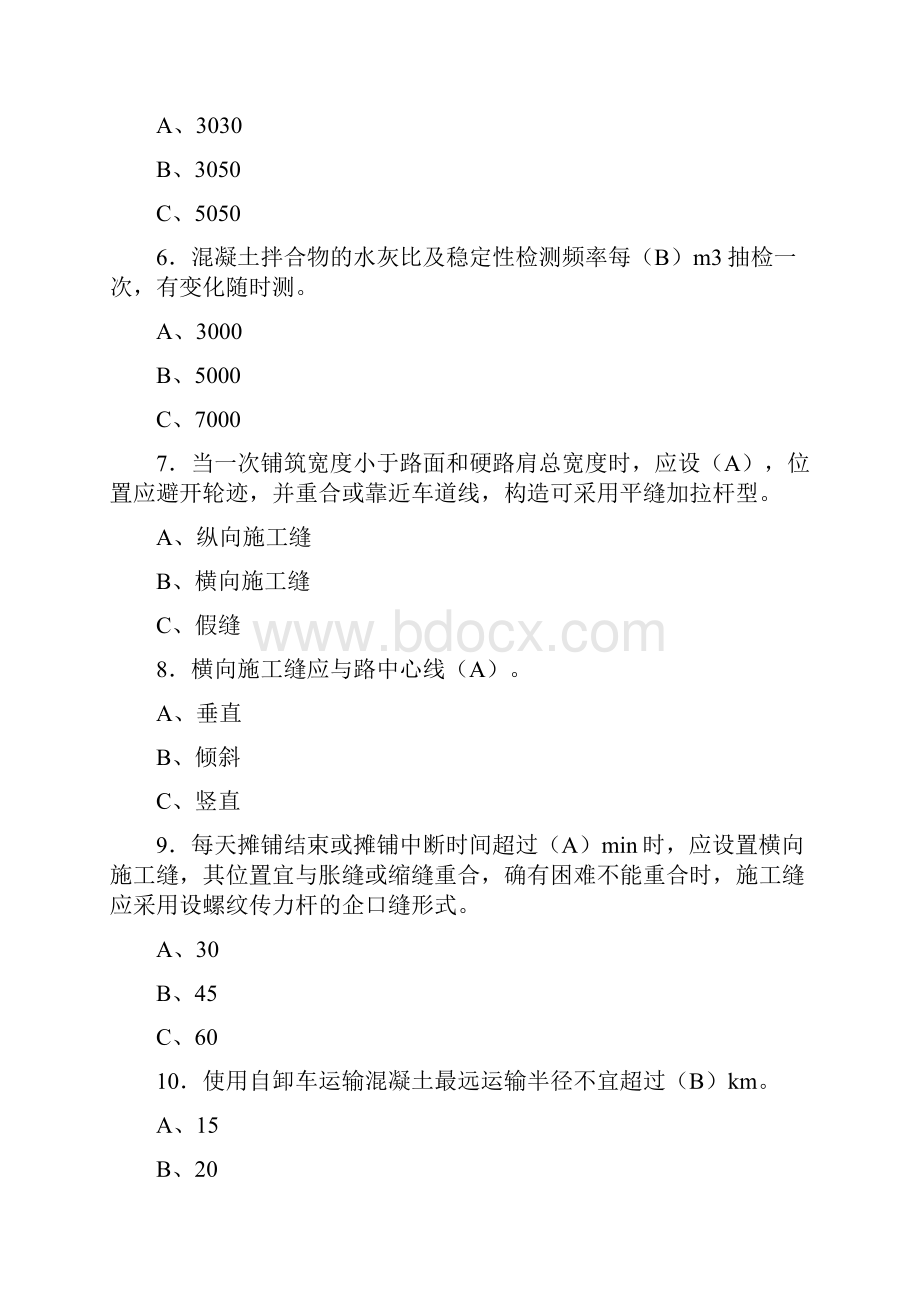 最新公路混凝土路面施工技术管理考试复习题库含标准答案.docx_第2页