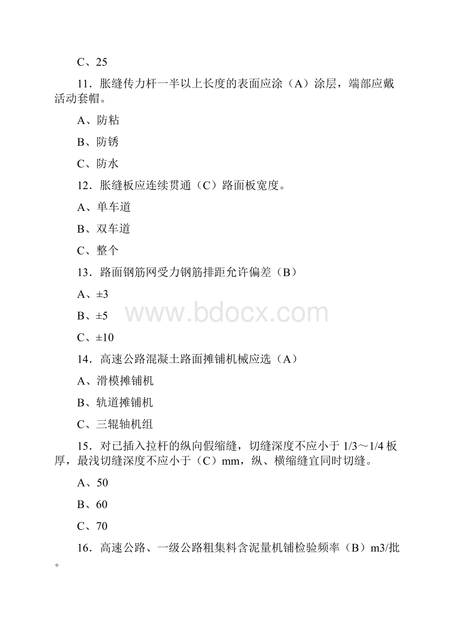 最新公路混凝土路面施工技术管理考试复习题库含标准答案.docx_第3页