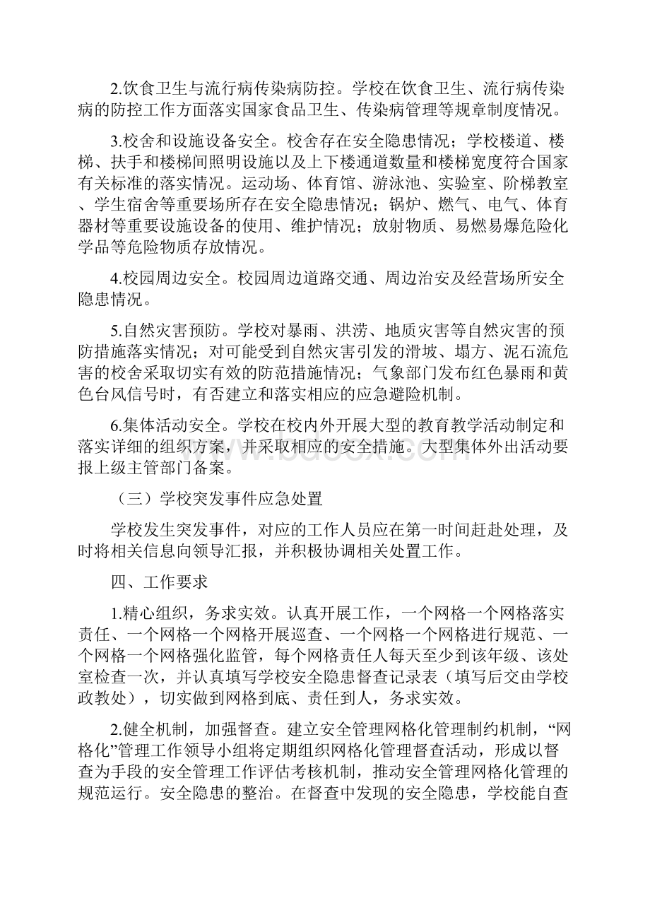 学校安全网格化管理实施方案综述.docx_第3页