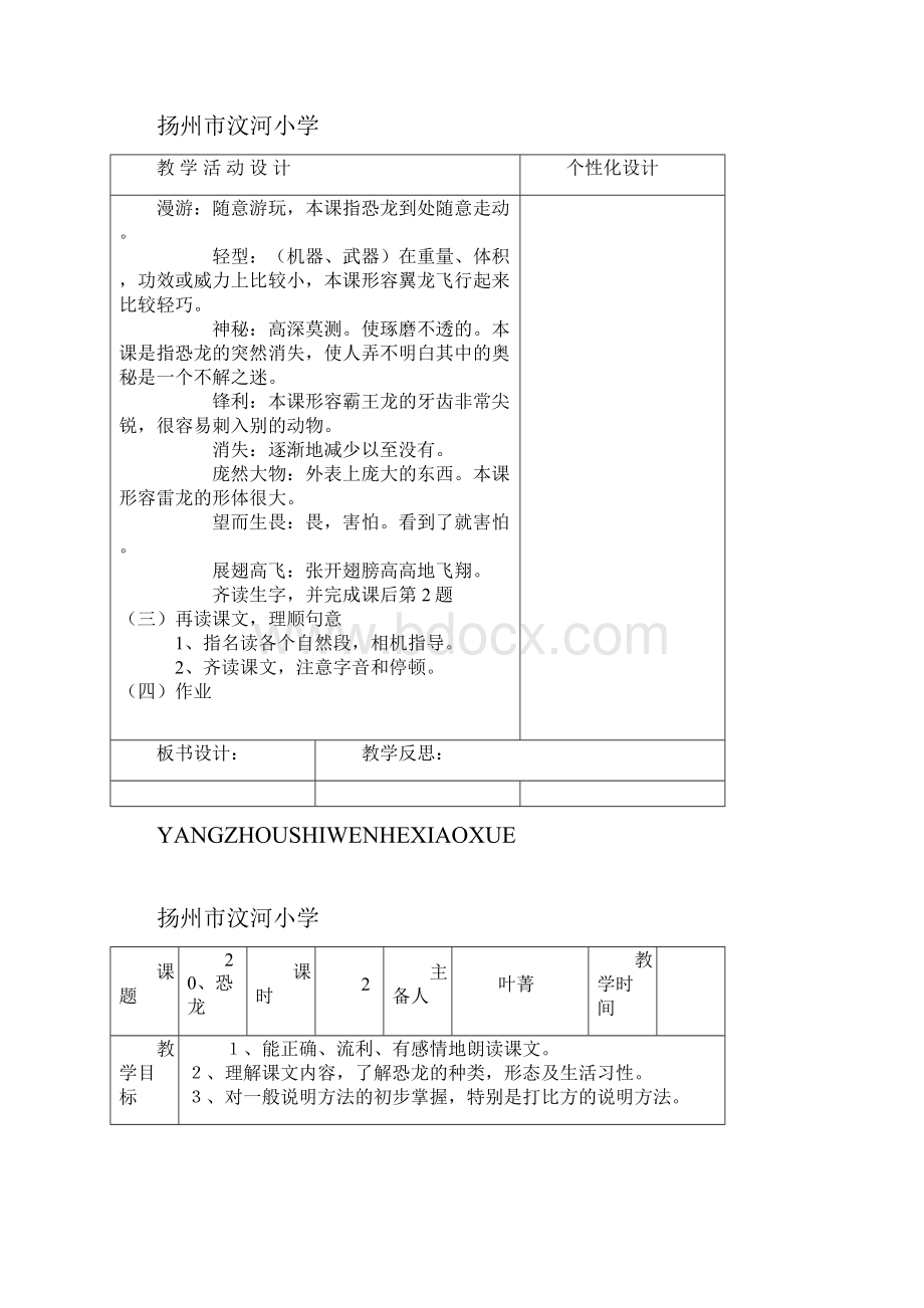 苏教版语文三年级下册第7单元.docx_第3页