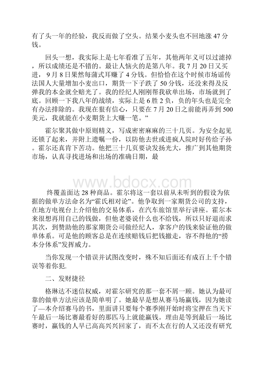 国外期货失败者录.docx_第2页