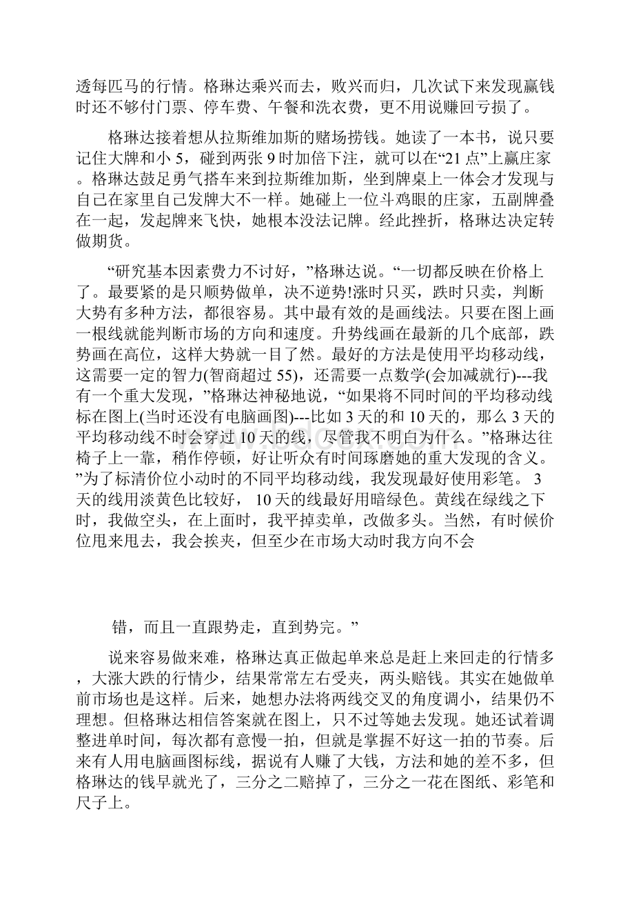 国外期货失败者录.docx_第3页