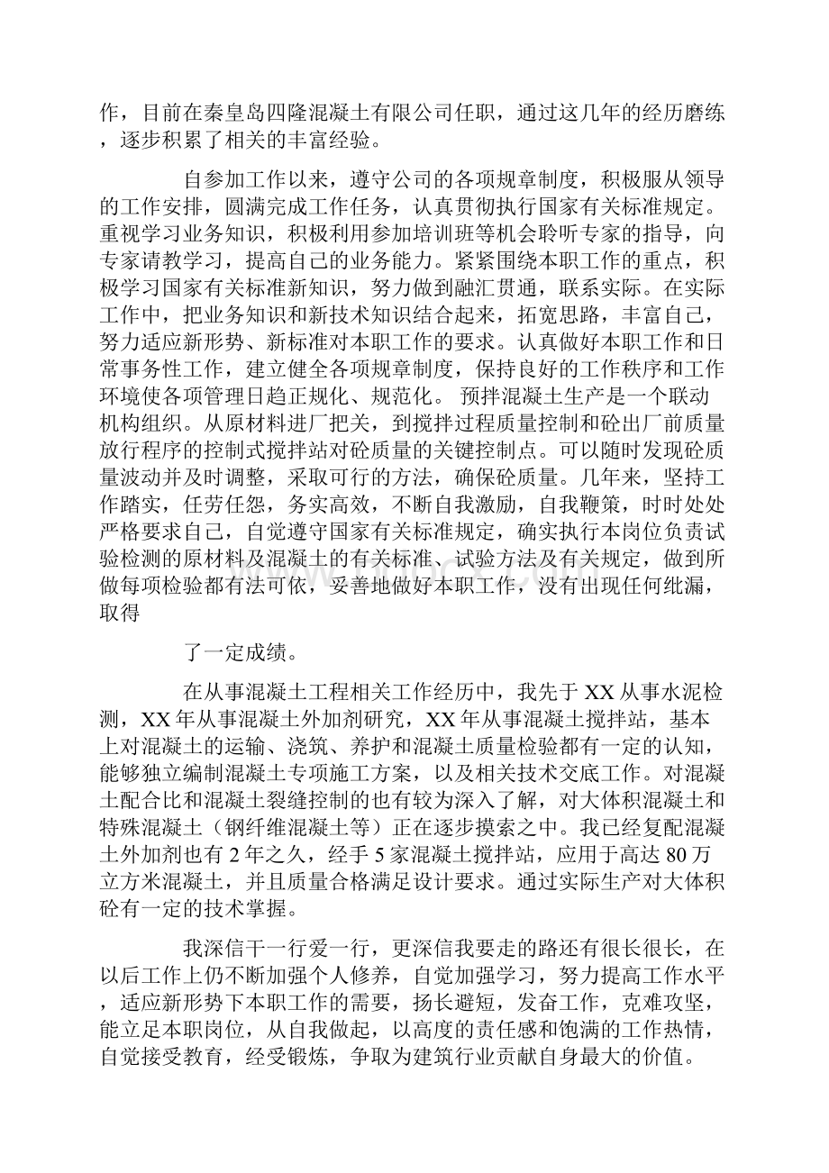 混凝土技术员工作总结.docx_第3页