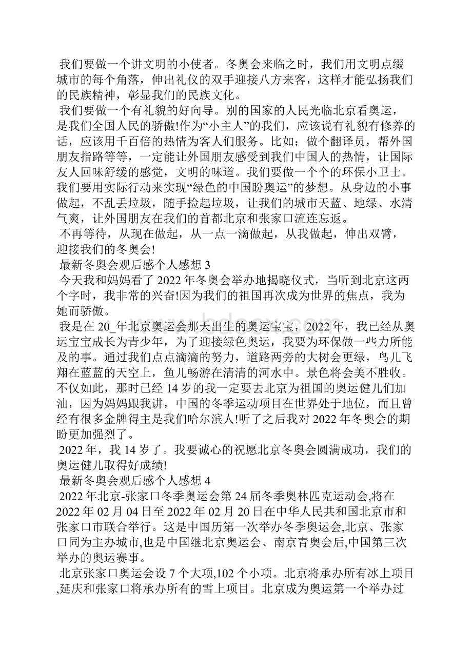 最新冬奥会观后感个人感想精选合集.docx_第2页