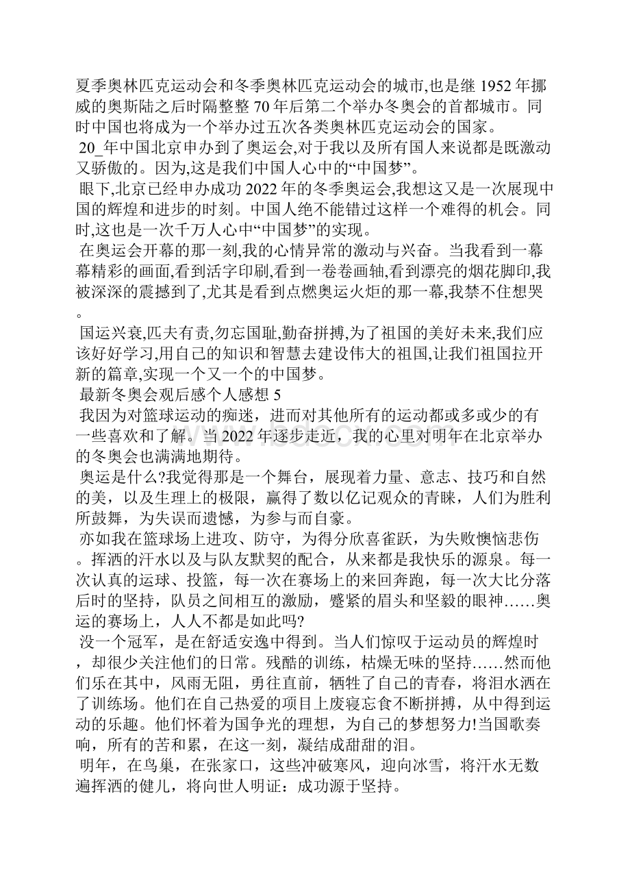 最新冬奥会观后感个人感想精选合集.docx_第3页