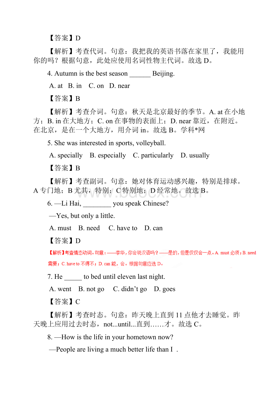 期末模拟冲刺三学年八年级英语上学期期末考试备考满分冲刺专题解析版.docx_第2页