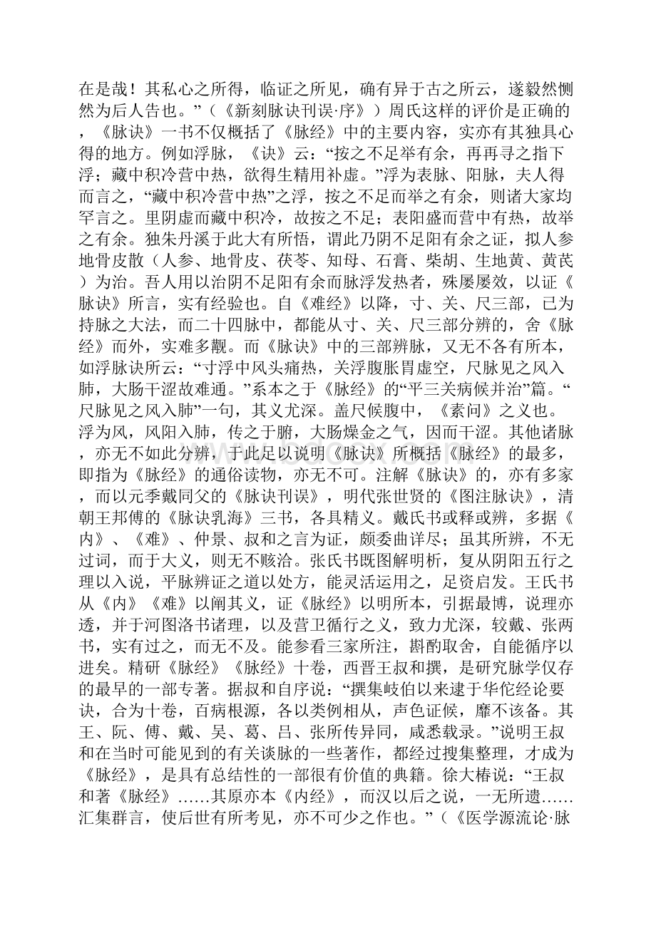 正确阅读脉法书让你的脉学登堂入室.docx_第2页