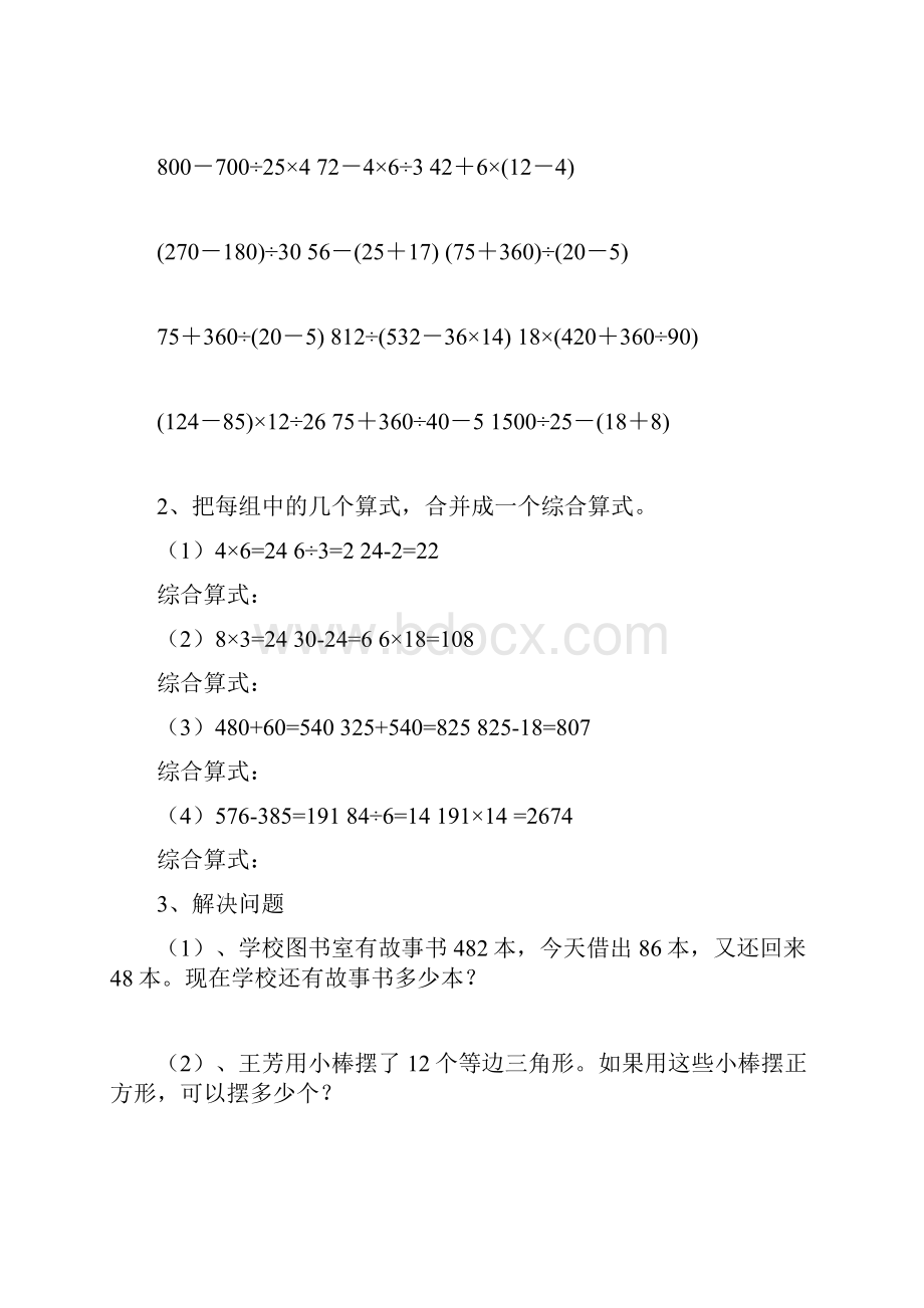 4年级下册四则运算运算定律练习题.docx_第2页