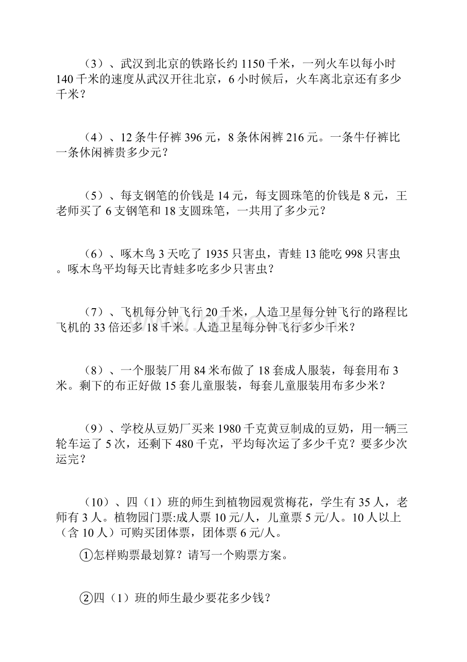 4年级下册四则运算运算定律练习题.docx_第3页