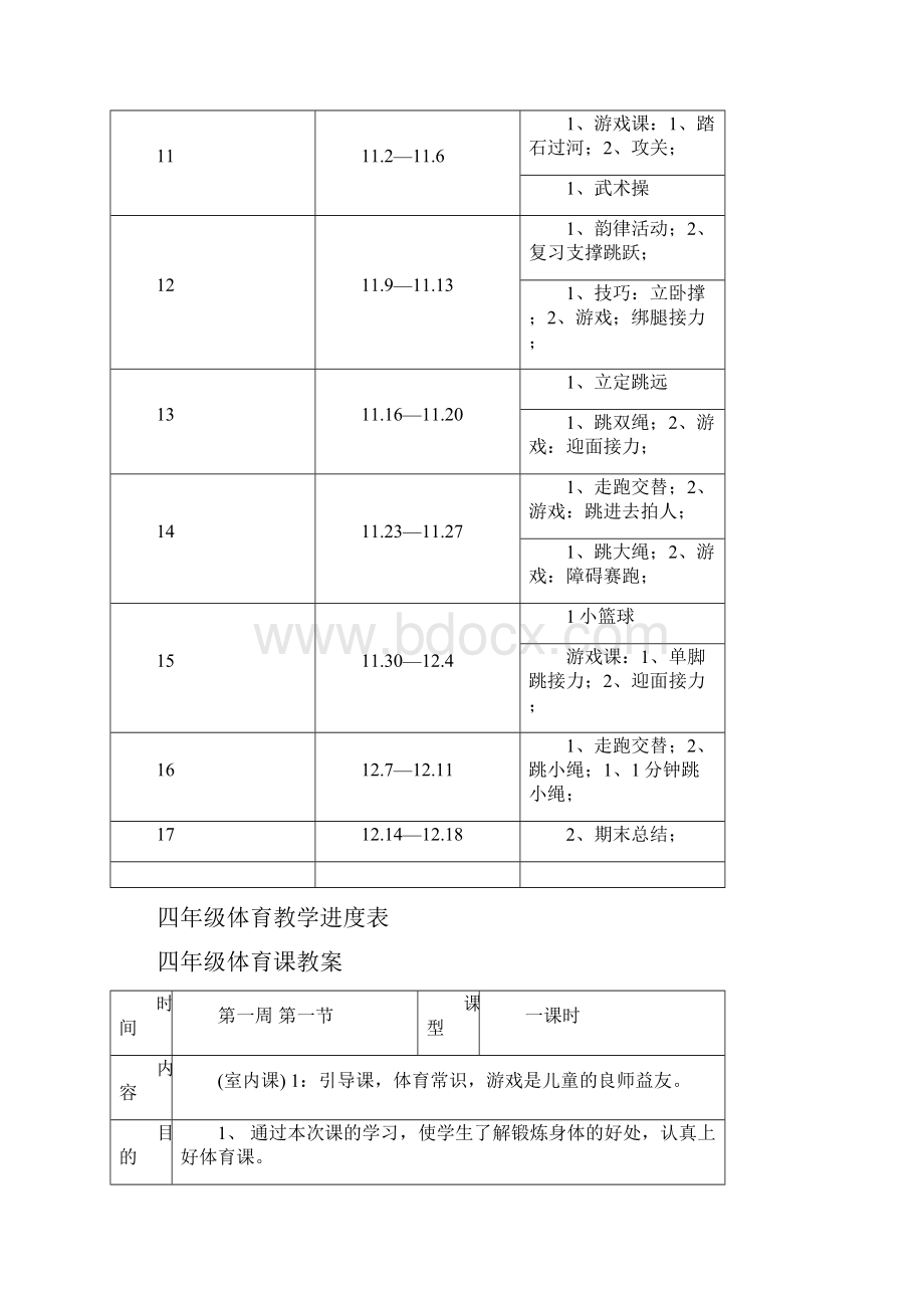 四年级体育教案.docx_第3页