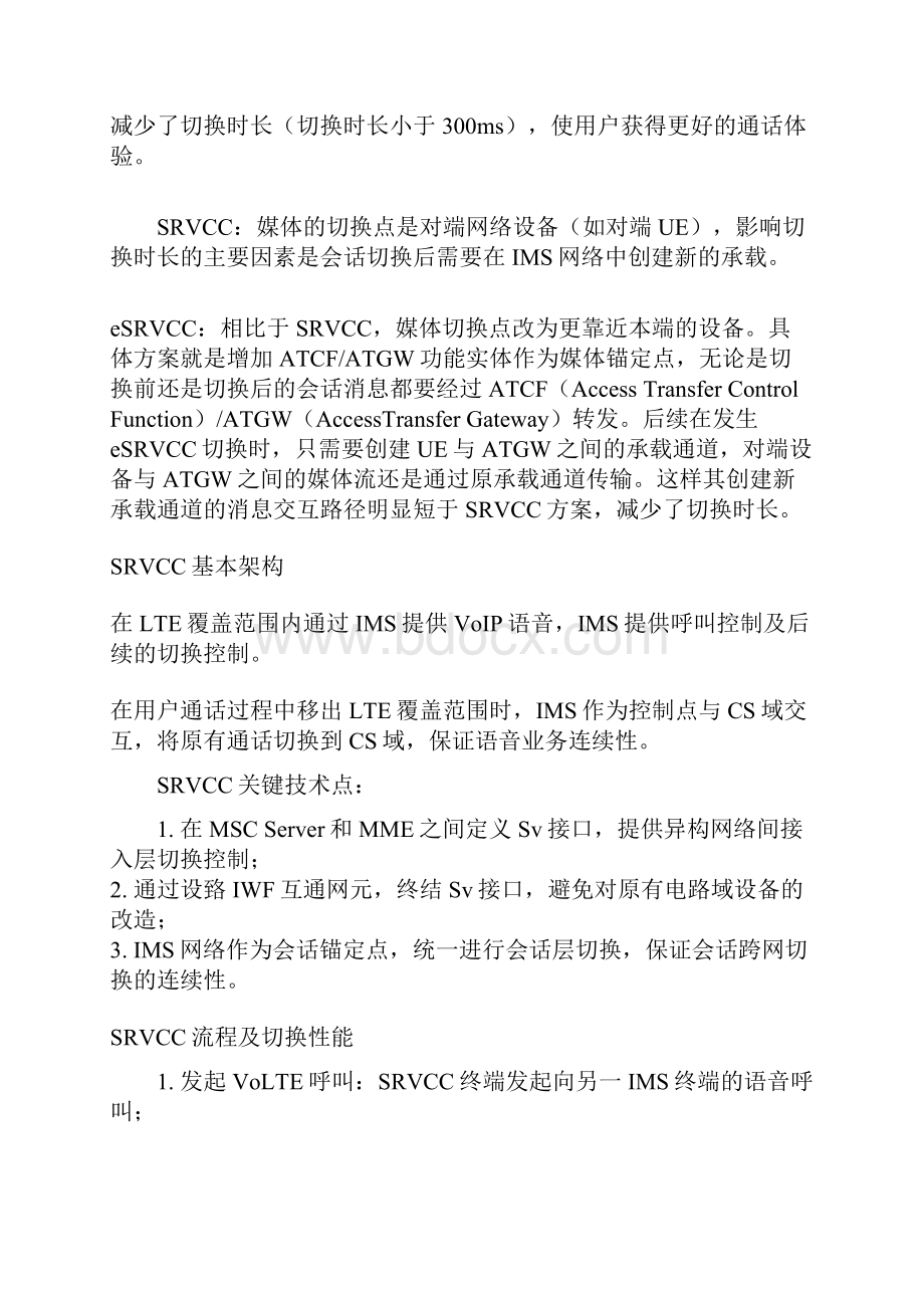 SRVCC与ERSVCC资料.docx_第2页