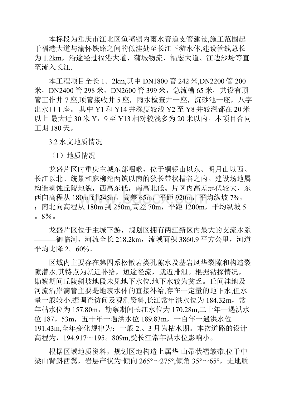 顶管施工测量方案改.docx_第3页