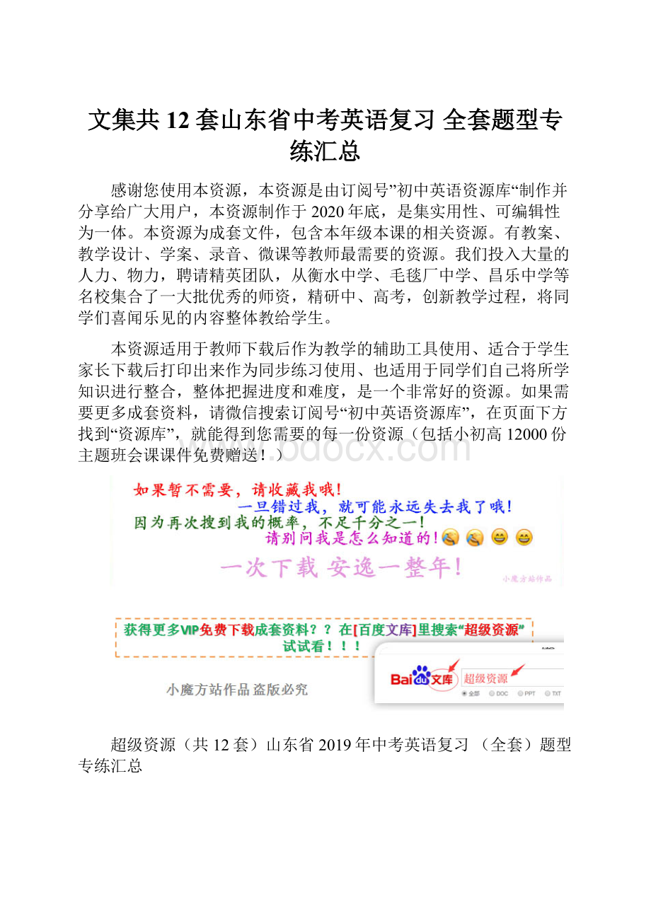 文集共12套山东省中考英语复习 全套题型专练汇总.docx_第1页