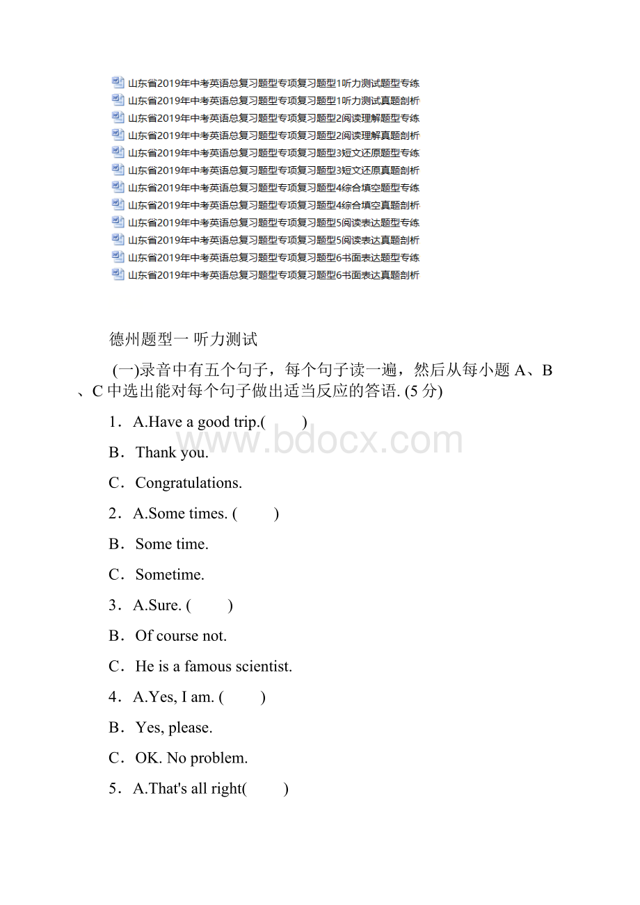 文集共12套山东省中考英语复习 全套题型专练汇总.docx_第2页