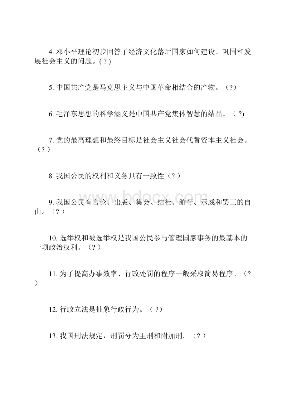 重庆市事业单位考试综合基础知识试题标准卷有答案.docx_第2页