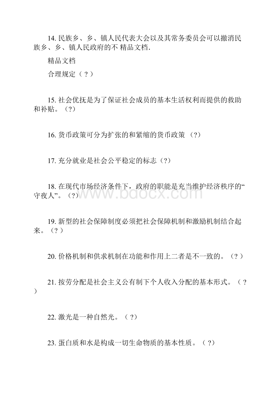 重庆市事业单位考试综合基础知识试题标准卷有答案.docx_第3页