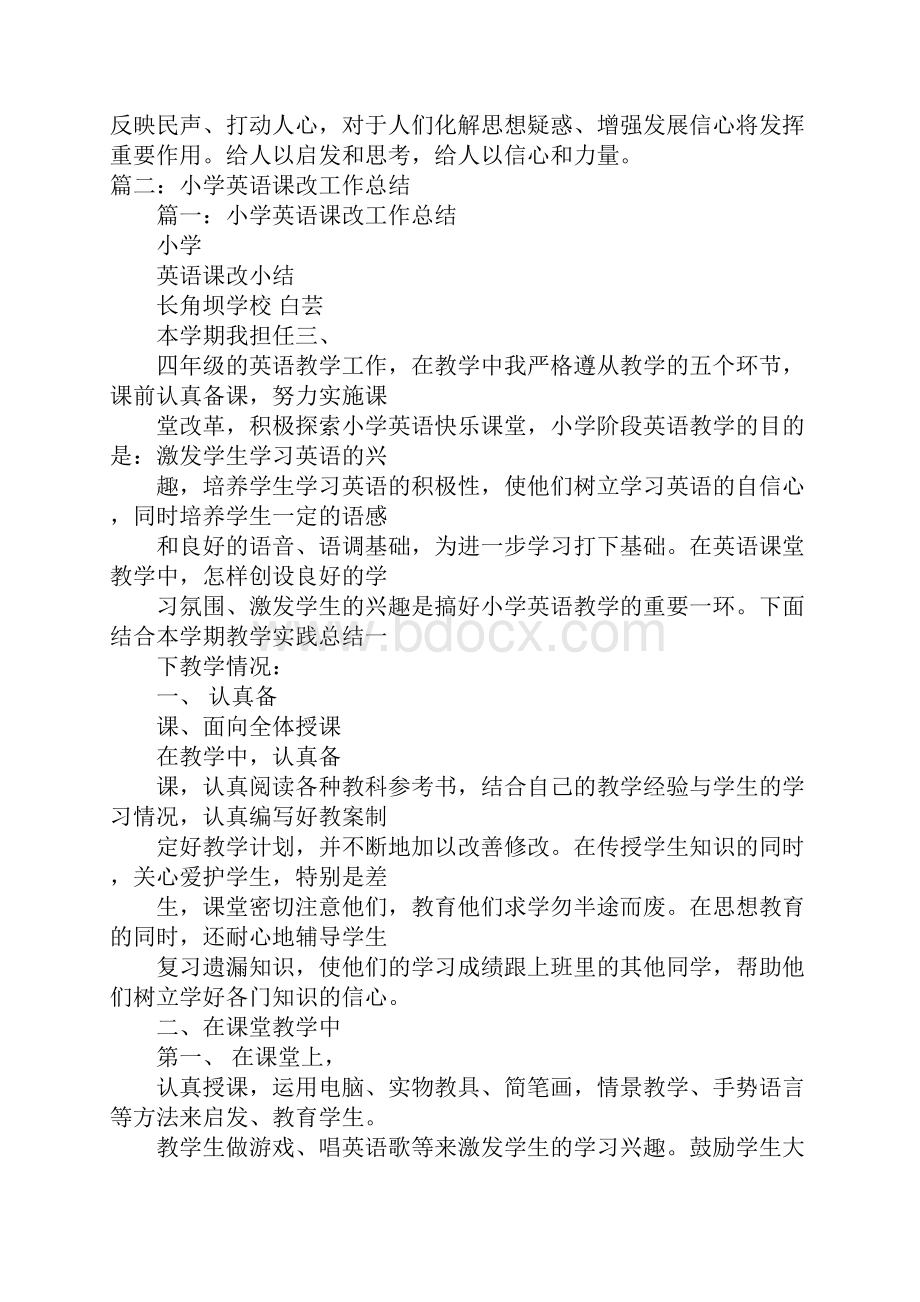 小学英语课改培训心得体会2.docx_第2页