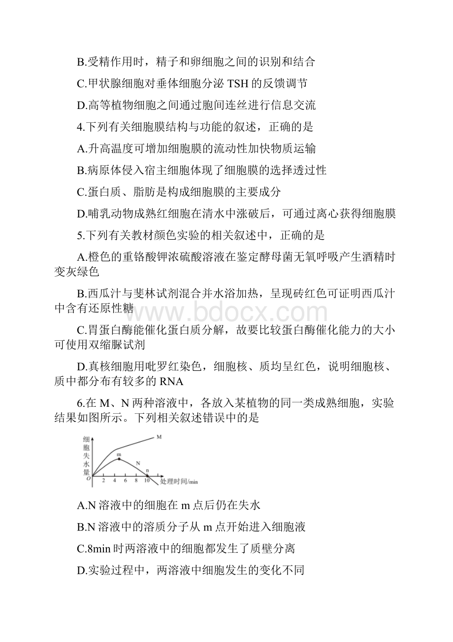 全国校级联考word衡水金卷届全国高三大联考生物试题.docx_第2页