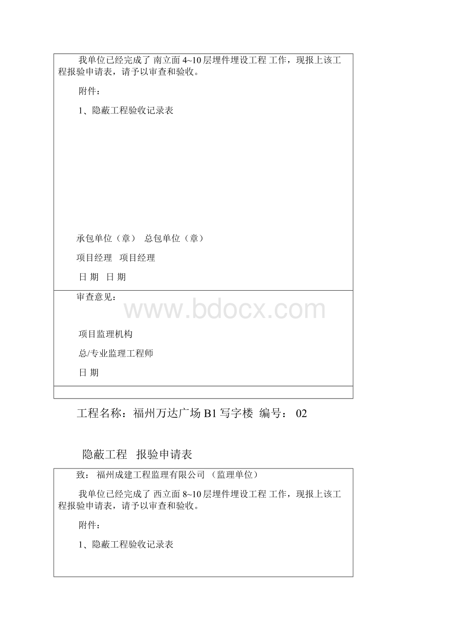 隐蔽工程报验申请表.docx_第2页