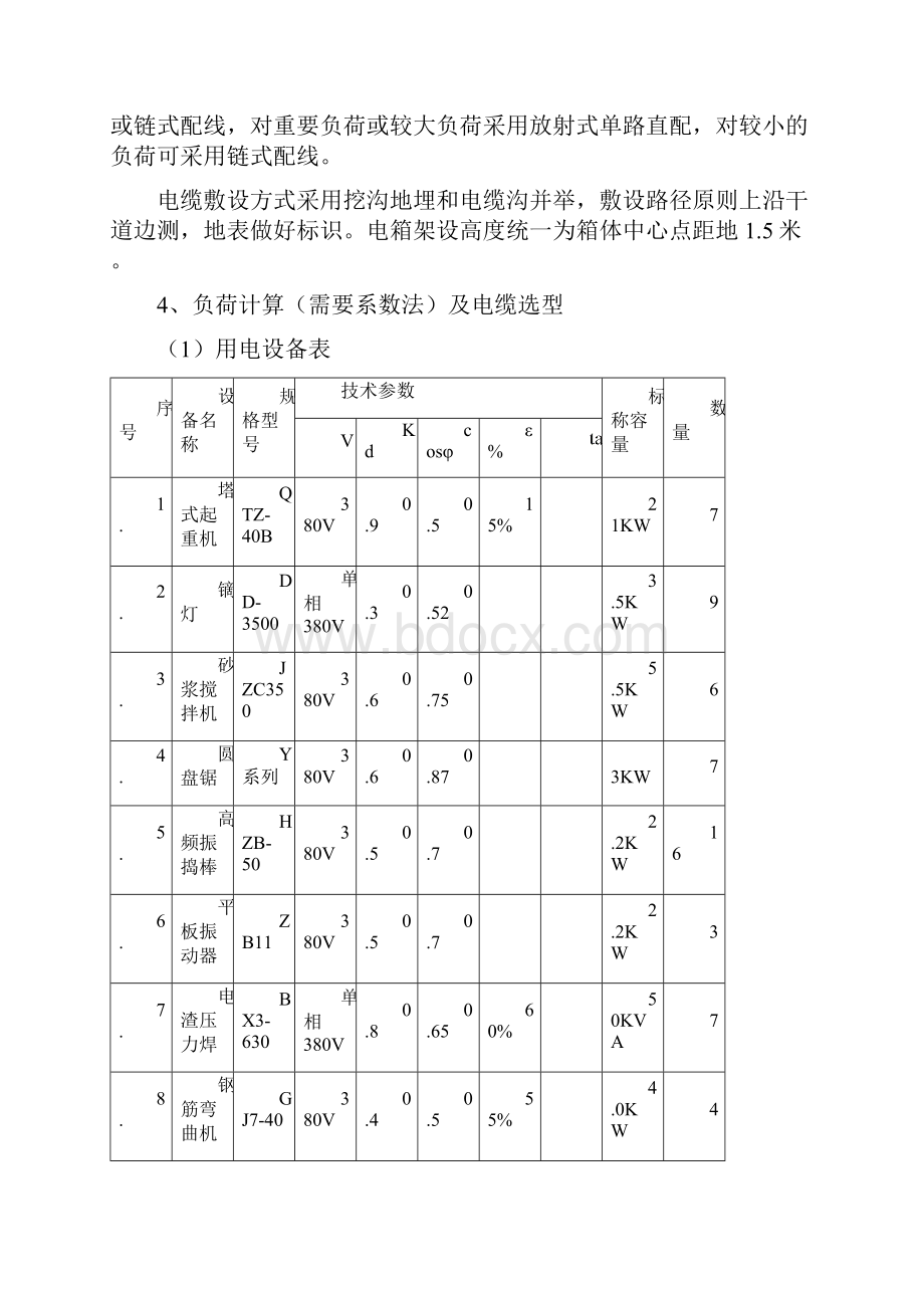 施工临时用电专项施工方案.docx_第3页