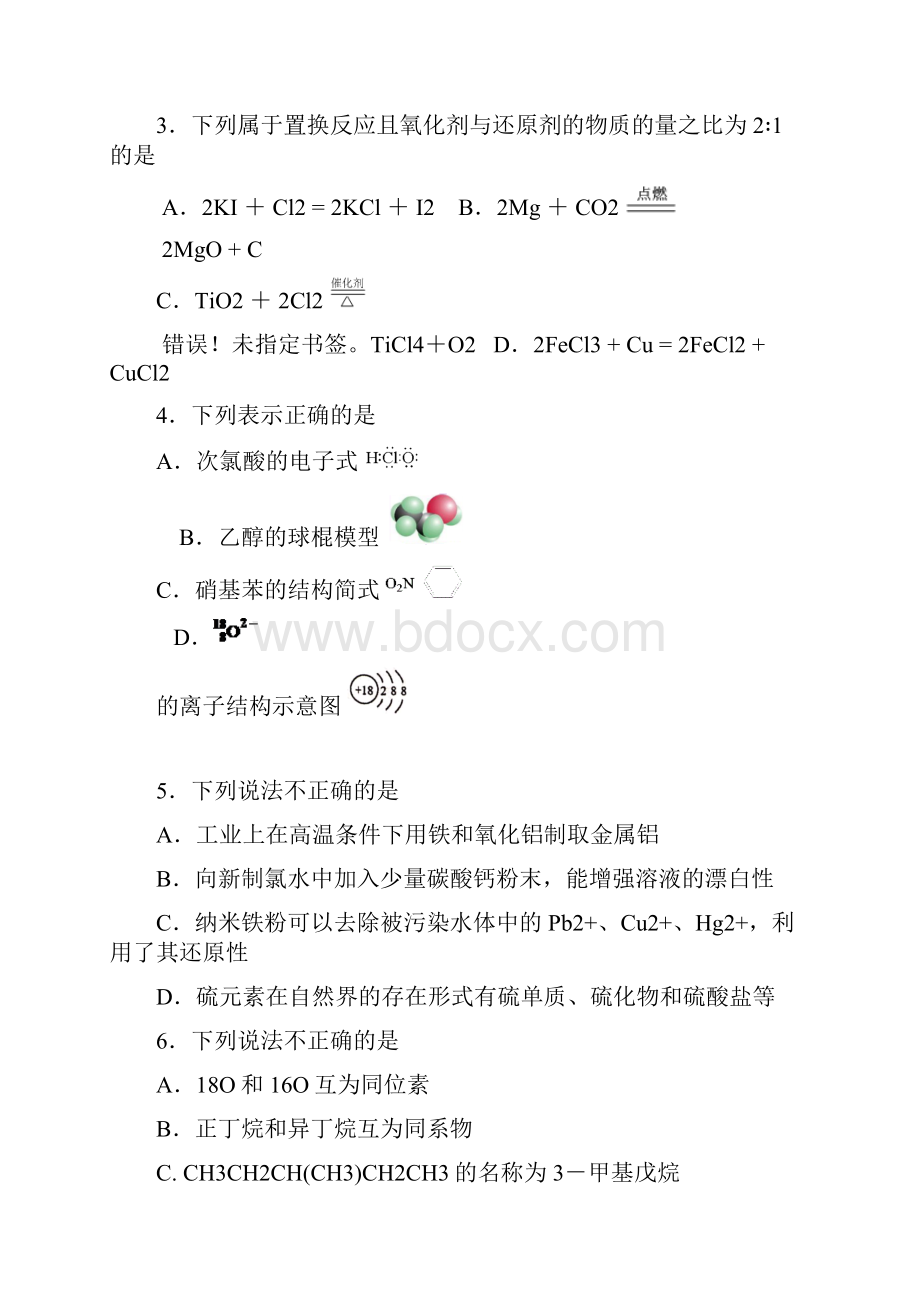 届高三上学期基础测化学试题 Word版含答案 1.docx_第2页