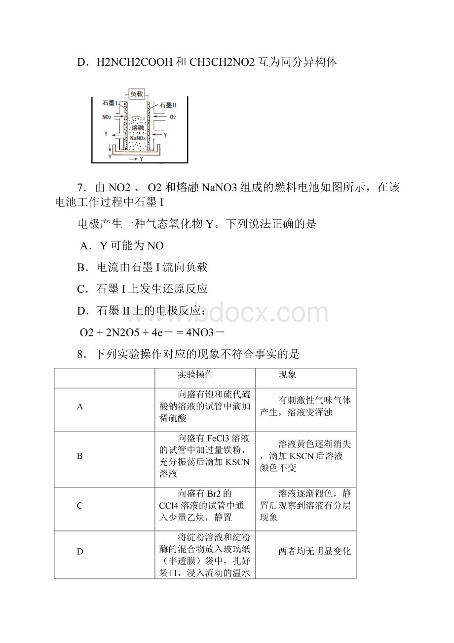 届高三上学期基础测化学试题 Word版含答案 1.docx_第3页