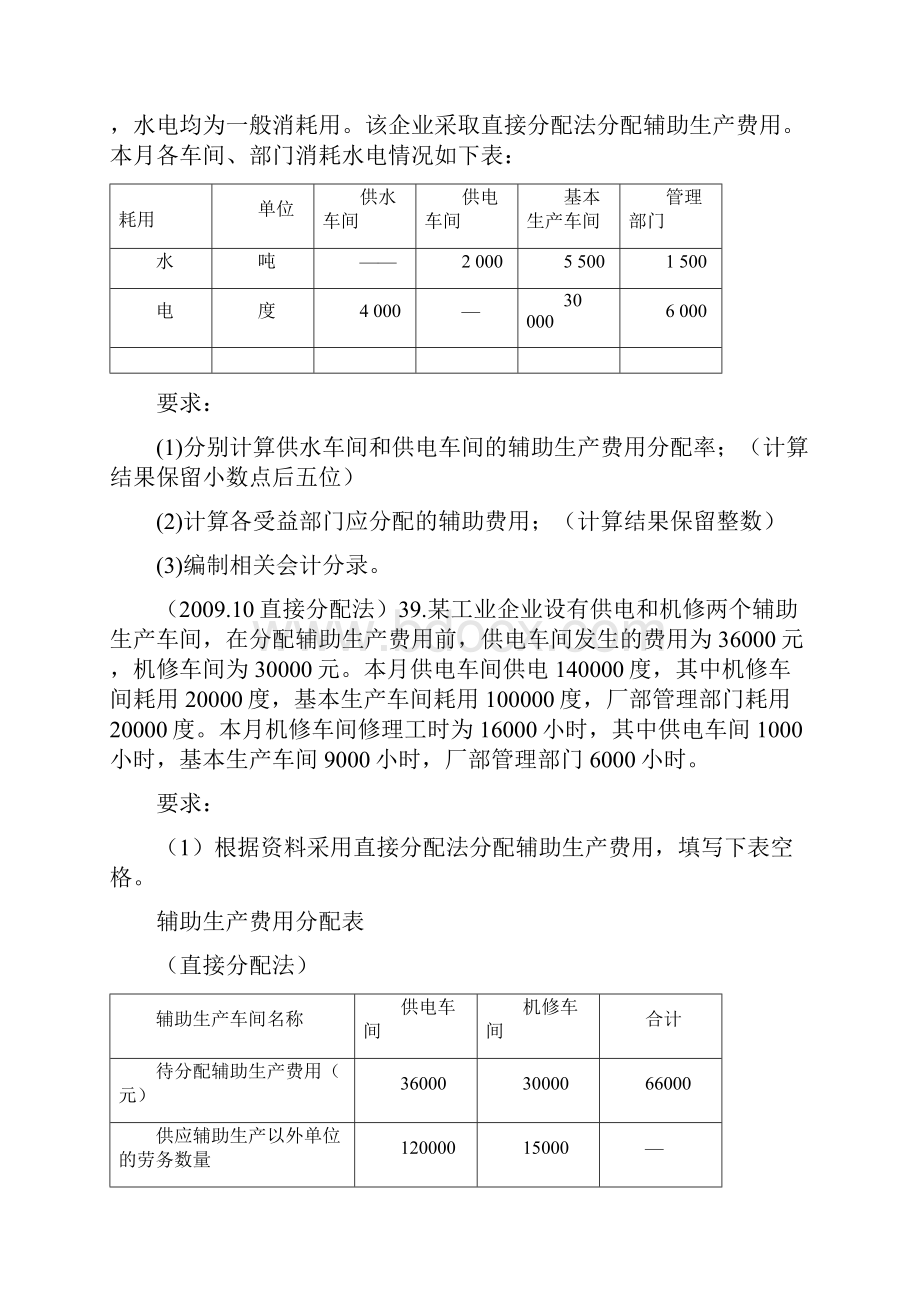 成本会计真题业务计算题.docx_第3页