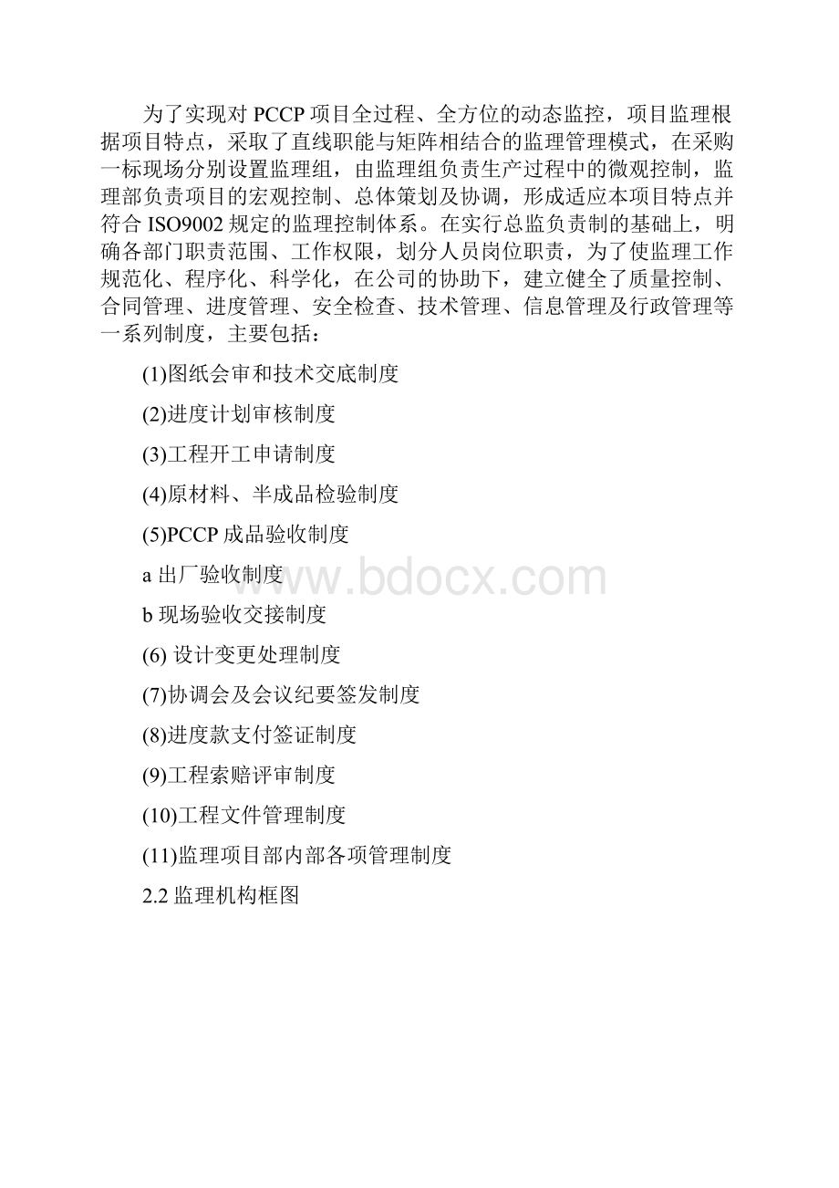 PCCP采购二标监理工作报告.docx_第3页