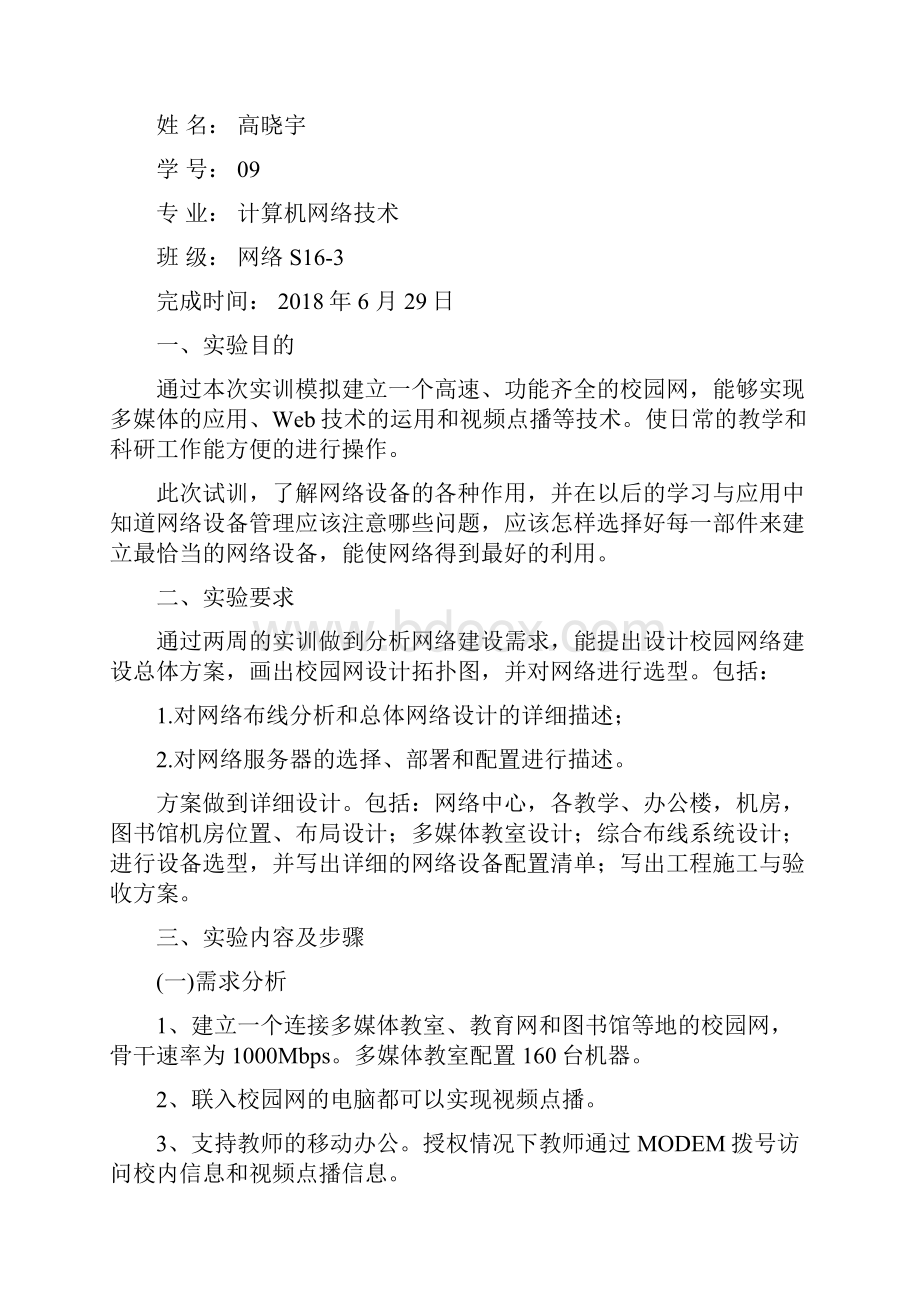 校园网络组建实训报告.docx_第2页