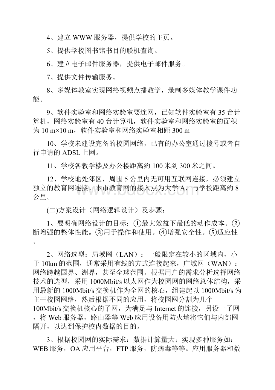 校园网络组建实训报告.docx_第3页