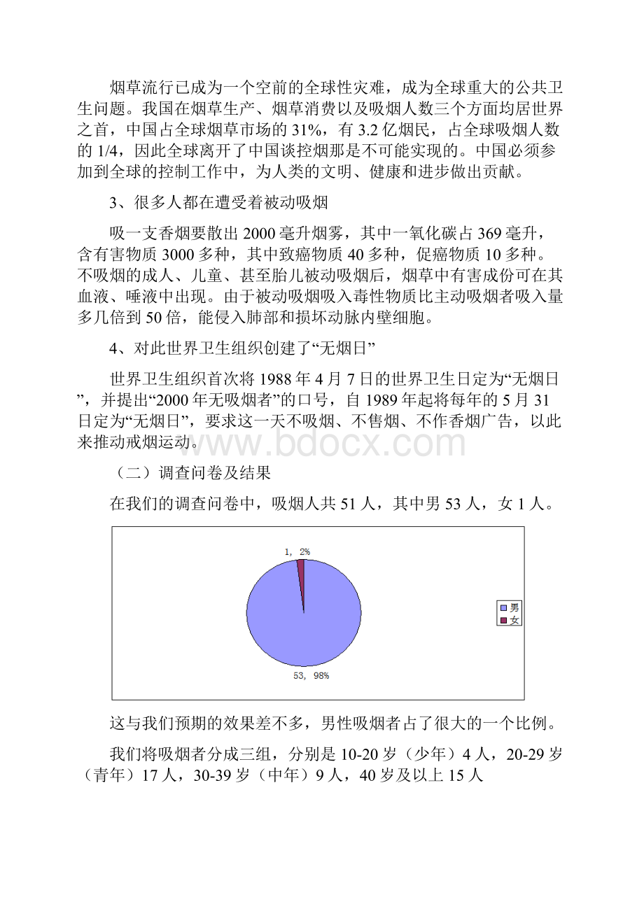 吸烟的危害之研究性学习报告.docx_第2页