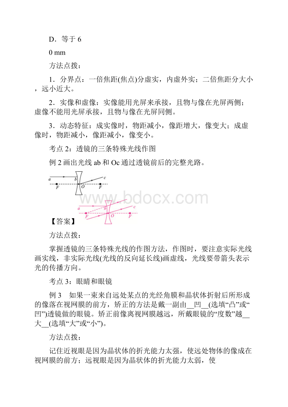 中考物理总复习系列透镜及其应用doc.docx_第3页