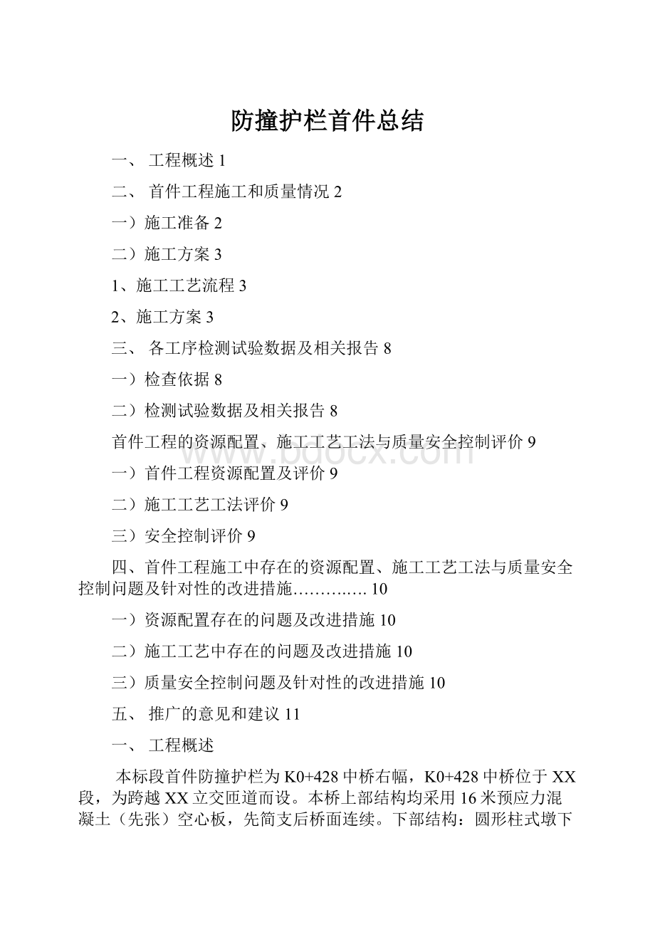 防撞护栏首件总结.docx