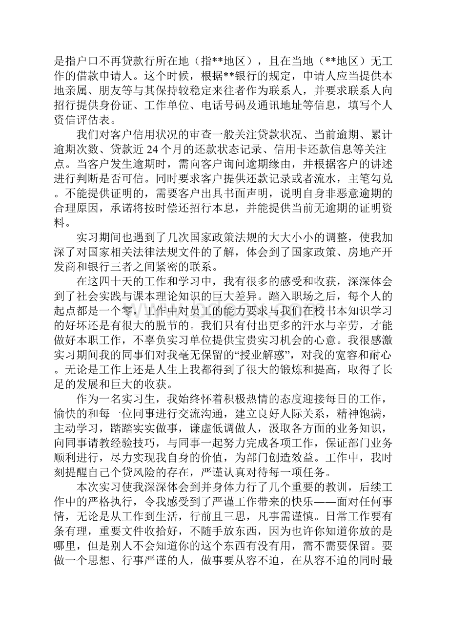 银行实习总结报告四篇.docx_第2页